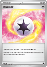 Pokemon TCG Card sv8a Terastal Festival ex Traditional Chinese Card SV8aF 186/187 薄霧能量 trendygifthk